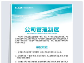 專(zhuān)業(yè)企業(yè)管理制度崗位職責(zé)展板設(shè)計(jì)——提升組織效率的視覺(jué)管理工具