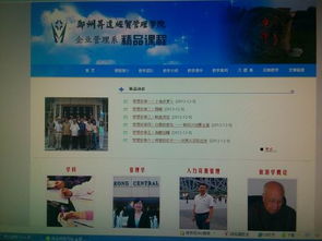 企業(yè)管理系精品課程網(wǎng)站正式投入使用，開啟智慧教學(xué)新篇章